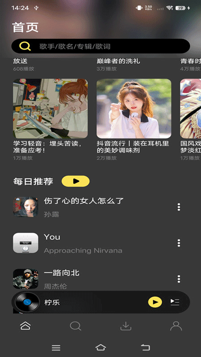 檸樂音樂免費去廣告版截圖(4)
