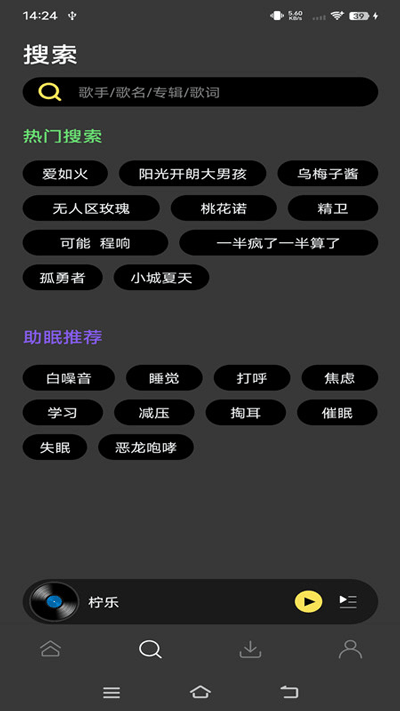 檸樂音樂免費去廣告版截圖(3)