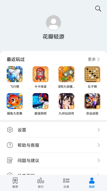 花瓣輕游不用實(shí)名認(rèn)證及登錄版截圖(4)