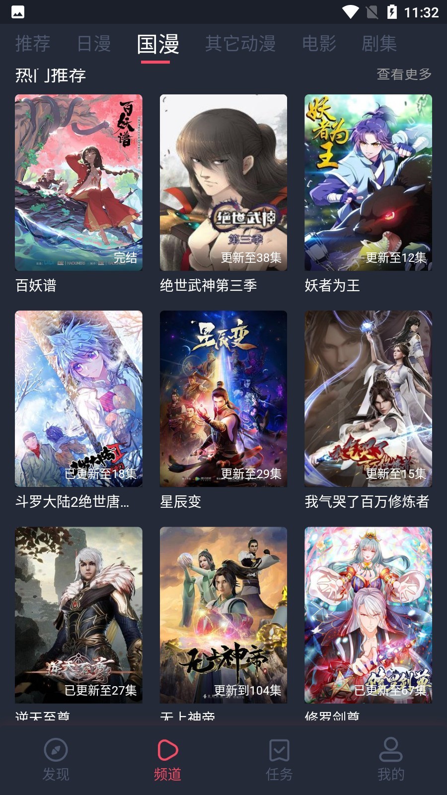 當(dāng)鳥動漫最新版1.5.5.0截圖(3)