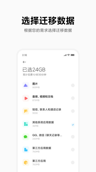 小米換機正式版截圖(1)
