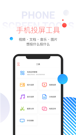 多屏互動(dòng)手機(jī)版截圖(1)