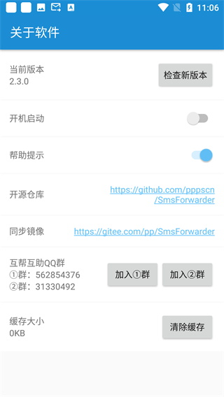 短信轉(zhuǎn)發(fā)器2.4.4版截圖(1)