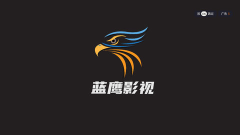 藍鷹影視截圖(1)
