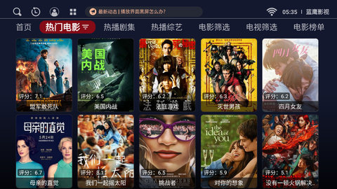 藍鷹影視截圖(2)