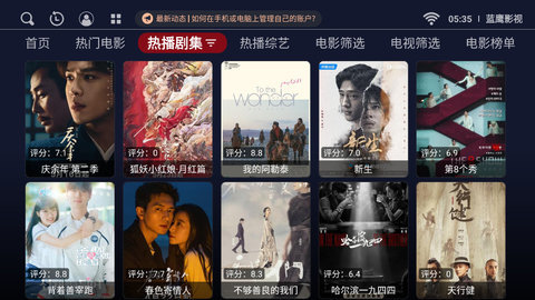 藍鷹影視截圖(4)