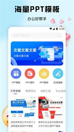 51PPT模板免費下載完整版截圖(2)