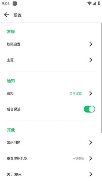 GBox免費版截圖(2)