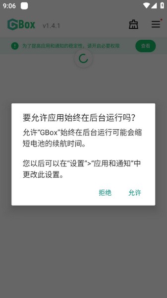 GBox免費版截圖(1)
