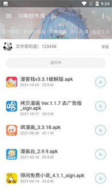 冷眸軟件庫(kù)2024最新版本截圖(2)