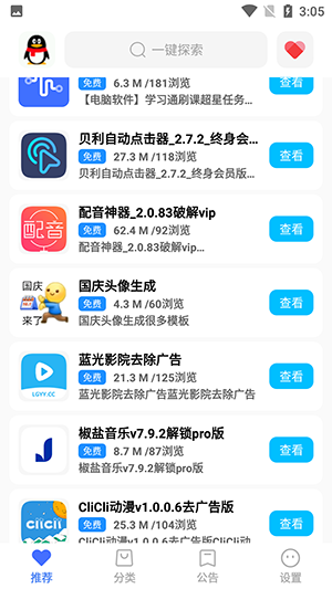 超星軟件庫截圖(3)