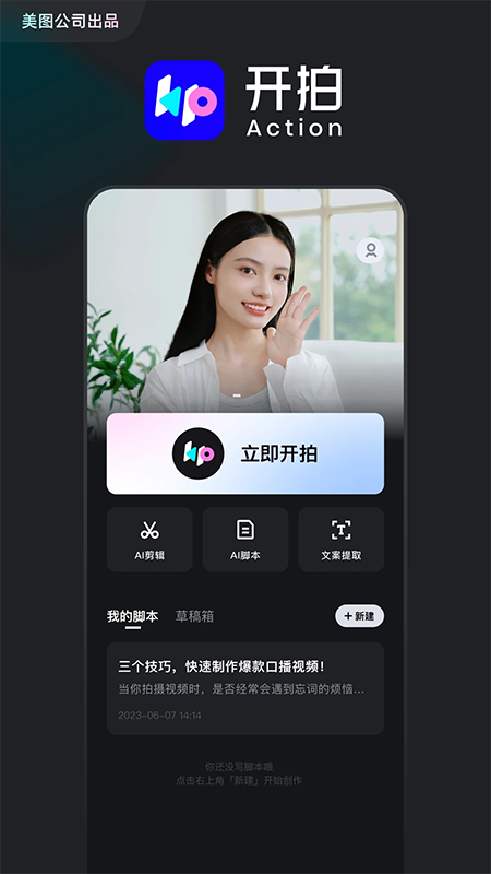 開拍app免會(huì)員版截圖(1)