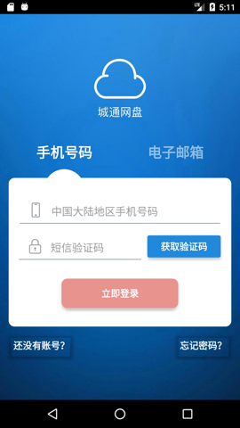 城通網(wǎng)盤(pán)不限速版截圖(3)