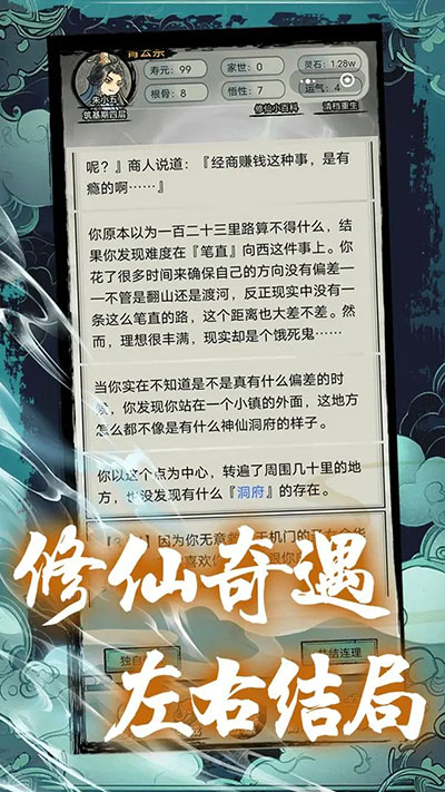 超普通修仙模擬器無廣告版截圖(1)