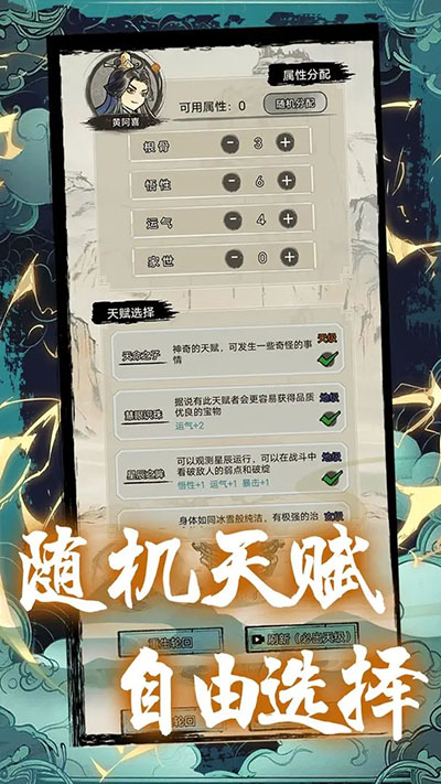 超普通修仙模擬器無廣告版截圖(2)