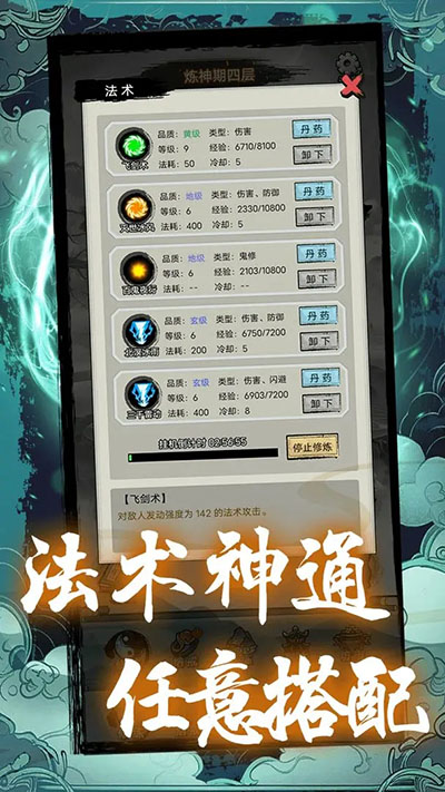 超普通修仙模擬器無廣告版截圖(3)