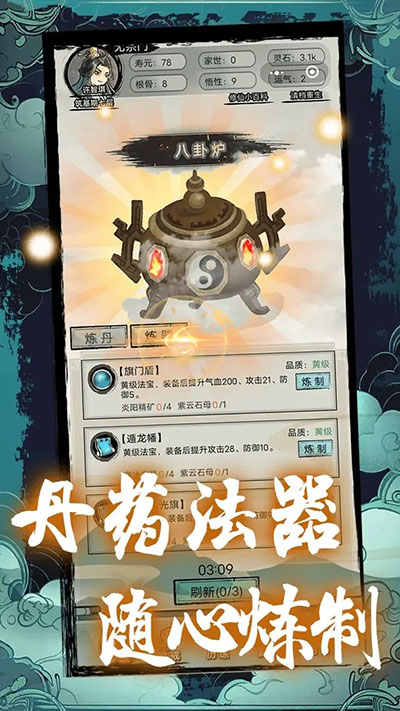 超普通修仙模擬器無廣告版截圖(4)