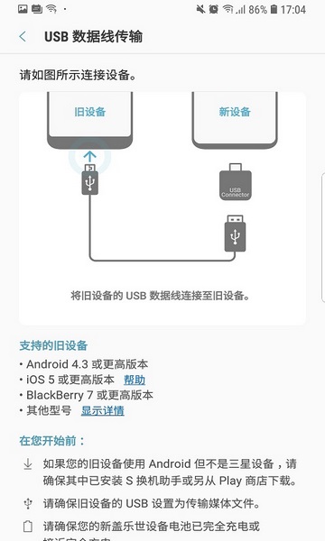 s換機助手最新版截圖(2)
