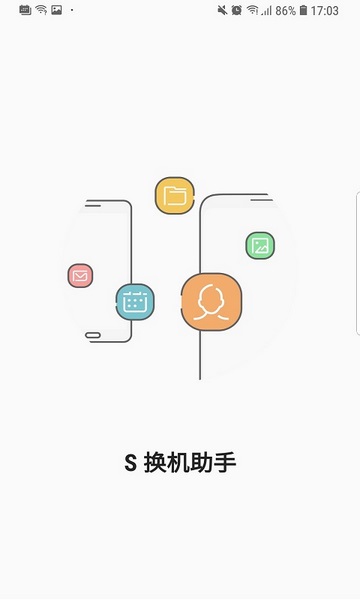 s換機助手最新版截圖(3)