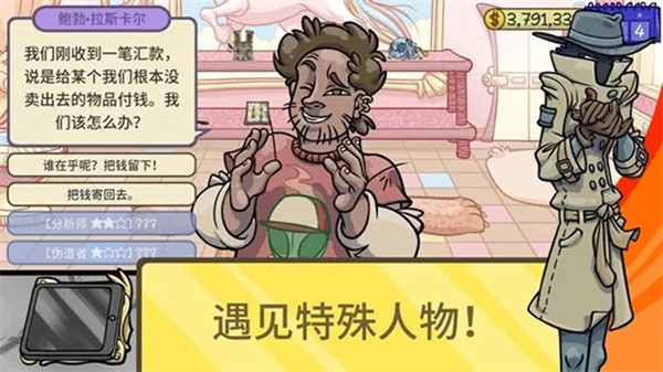 模擬經(jīng)理人截圖(1)