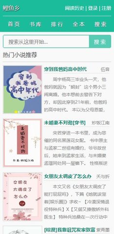 鯉魚(yú)鄉(xiāng)小說(shuō)截圖(2)