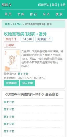 鯉魚(yú)鄉(xiāng)小說(shuō)截圖(3)