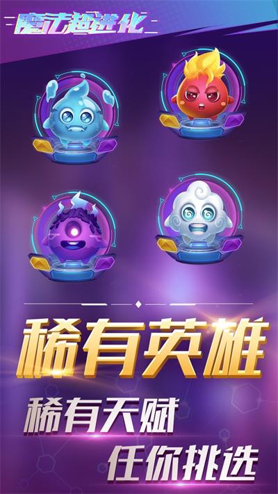魔法超進化截圖(1)