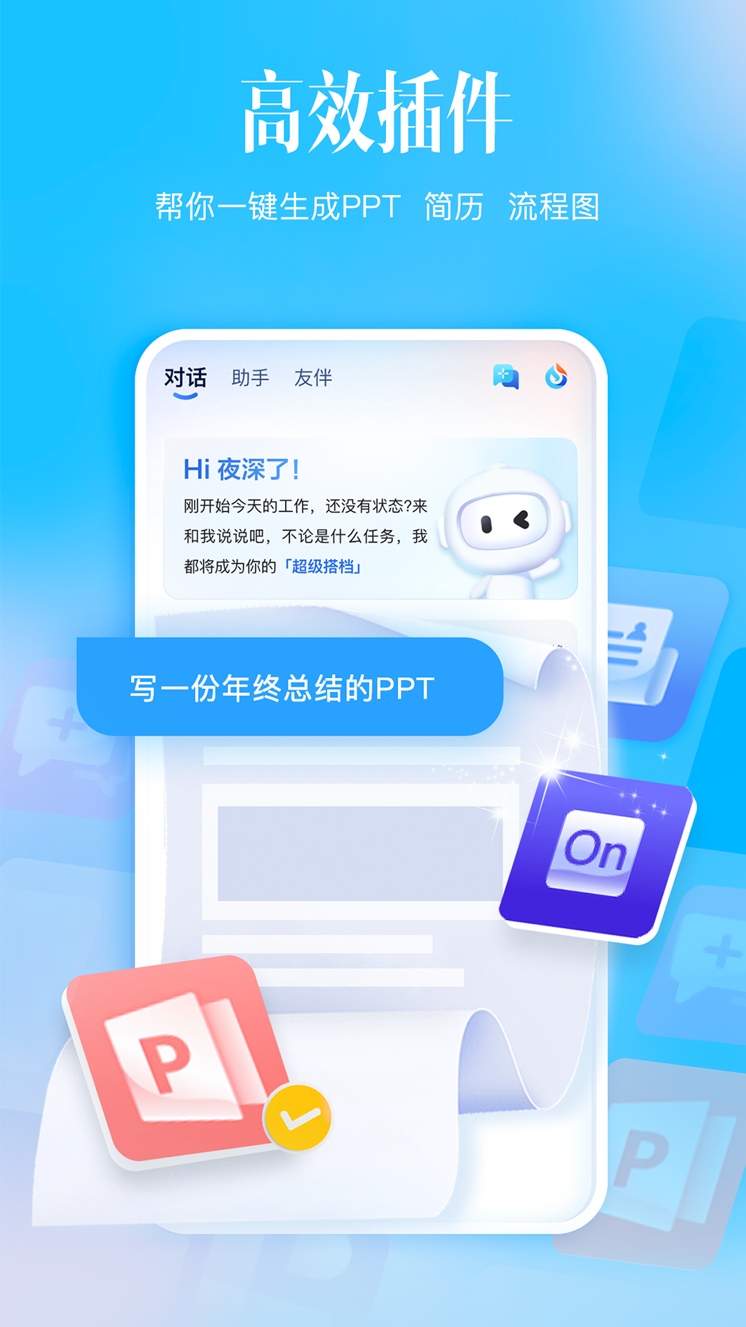 訊飛星火免費版截圖(2)
