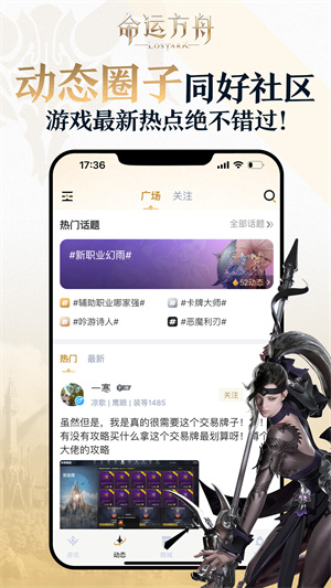掌上命運方舟手機版截圖(1)