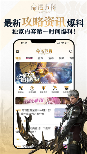 掌上命運方舟手機版截圖(3)