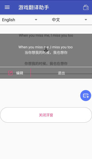 游戲翻譯助手3.9.4版截圖(1)