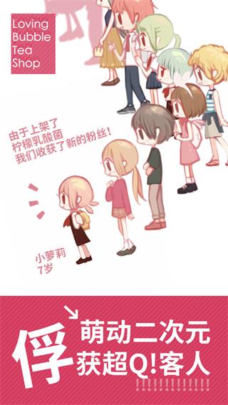 戀戀奶茶小鋪截圖(2)