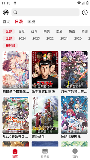 悟飯動漫截圖(1)