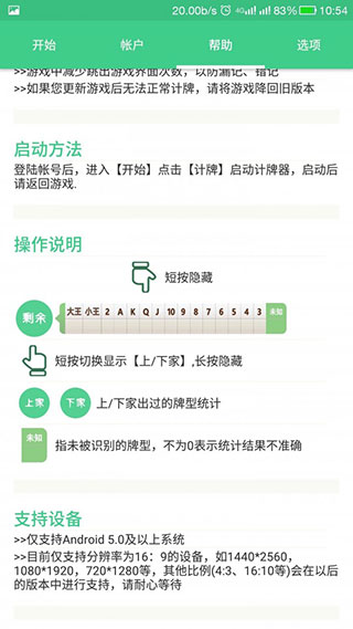 自動(dòng)記牌器免費(fèi)版截圖(2)