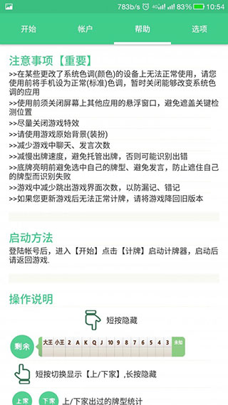 自動(dòng)記牌器免費(fèi)版截圖(3)