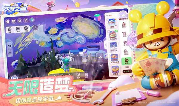 云元夢(mèng)之星截圖(2)