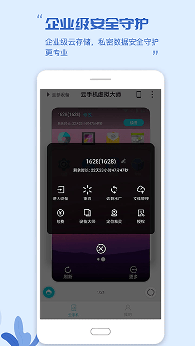 挽念虛擬機截圖(3)