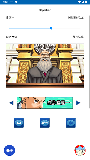 Objection自動異議手機(jī)版截圖(3)