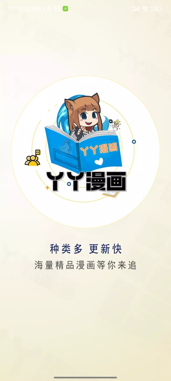 丫丫漫畫無(wú)廣告版截圖(1)