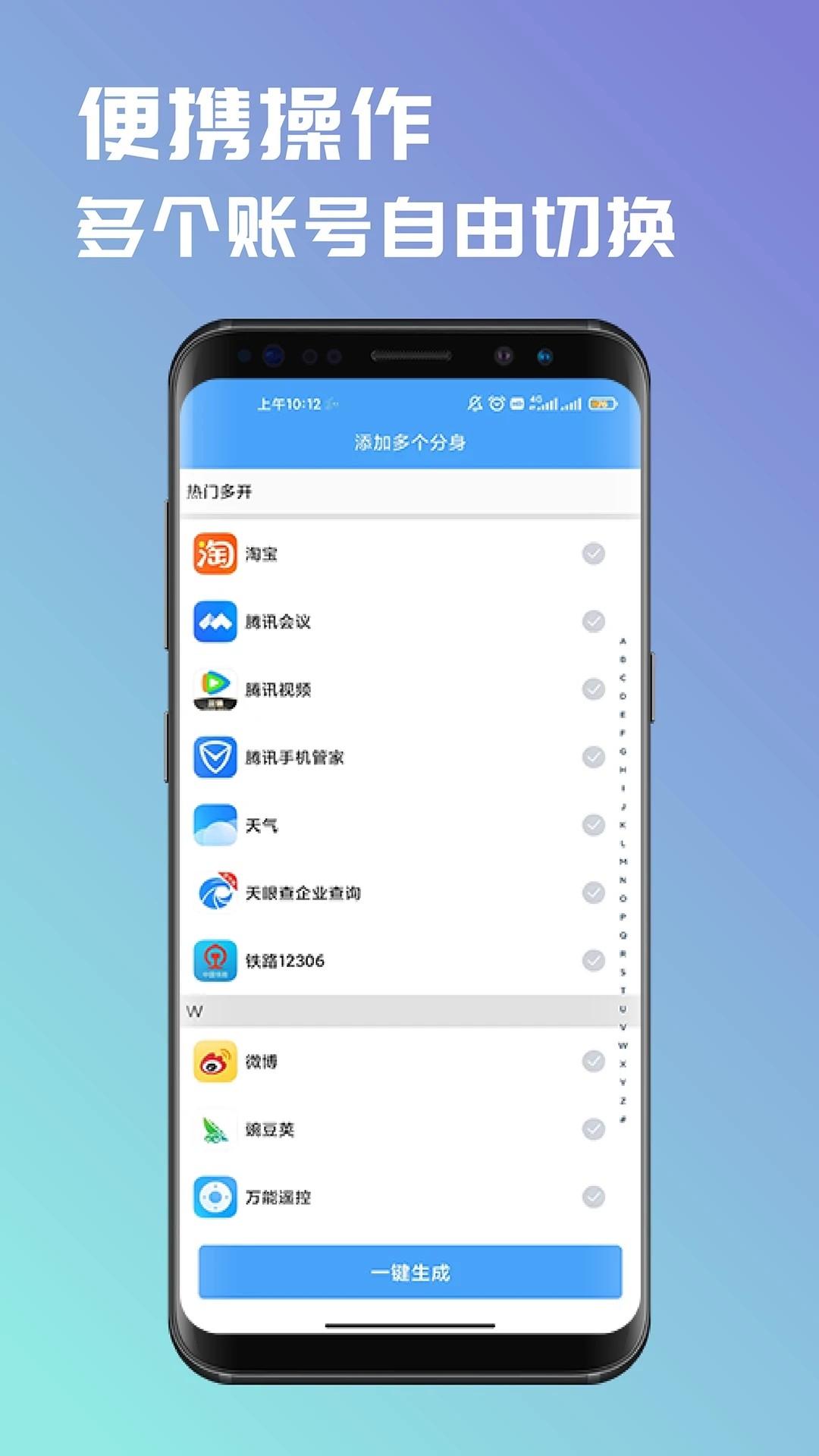斗轉(zhuǎn)多開(kāi)付費(fèi)解鎖版免登陸截圖(1)