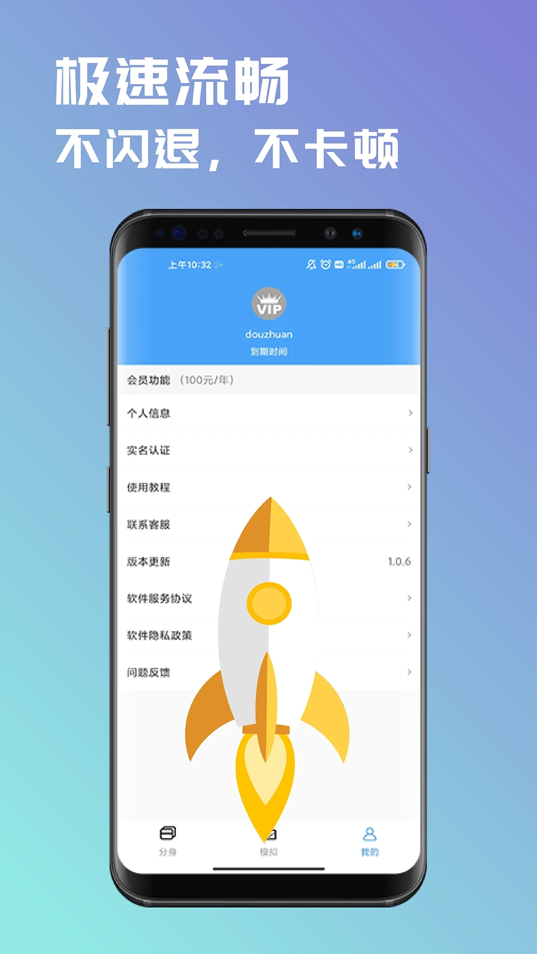 斗轉(zhuǎn)多開(kāi)付費(fèi)解鎖版免登陸截圖(3)