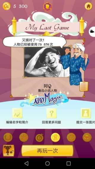 akinatar網(wǎng)絡天才手機版截圖(3)