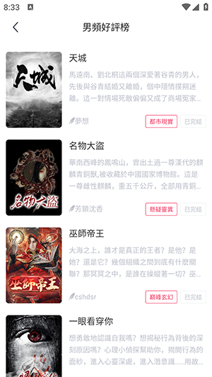 鋒芒小說(shuō)截圖(4)