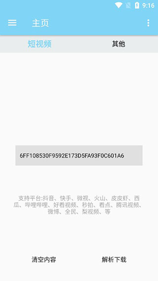 萬能下載器中文版截圖(3)