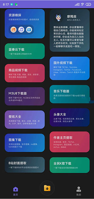 萬能下載器中文版截圖(2)