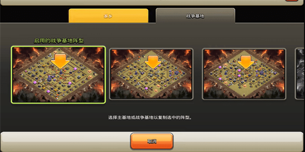 COC陣型復(fù)制工具國(guó)際服版截圖(2)