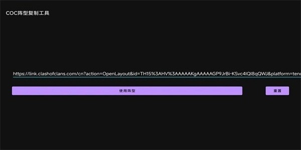 COC陣型復(fù)制工具國(guó)際服版截圖(3)