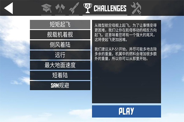 簡單飛機(jī)中文版截圖(4)