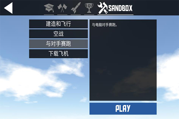 簡單飛機(jī)中文版截圖(2)