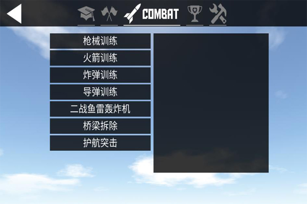 簡單飛機(jī)中文版截圖(3)